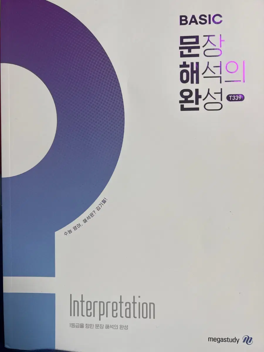 메가스터디 김기철 영어 노베이스 문해완